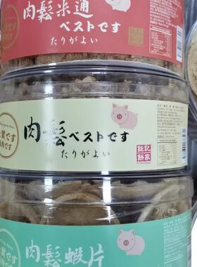 澳门特产钜记手信脆猪肉松虾片