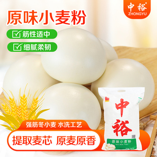中裕原味小麦粉10kg 白面食中筋面粉包子馒头饼水饺山东 家用通用