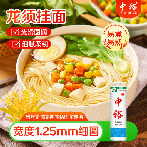 中裕龙须面挂面1kg*5细面圆面条
