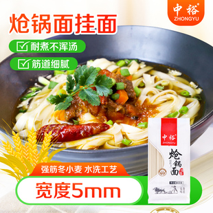 5mm宽面直条家用包装 中裕炝锅挂面600g 烩面汤面凉面 方便速食