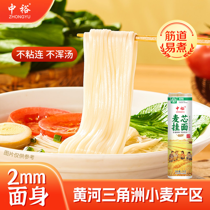 中裕麦芯挂面1kg*15把  2mm细条面条 汤面拌面凉面早餐