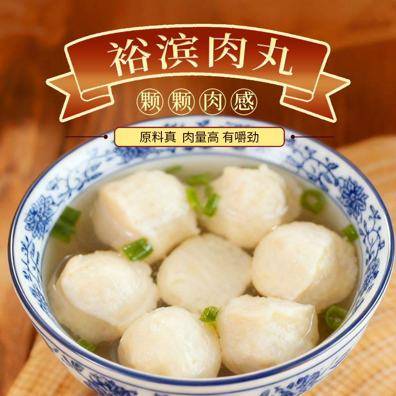 裕滨鸡肉丸火锅丸子烧烤冒菜食材麻辣烫关东煮冷冻半成品
