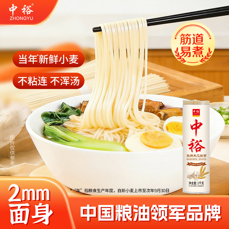 中裕软弹麦芯挂面1kg*2早餐面条速食汤面拌面凉面山东干面条