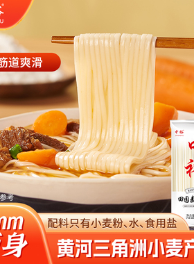 中裕挂面600g山东干面条汤面拌面炒面早餐家用面食田园麦香挂面