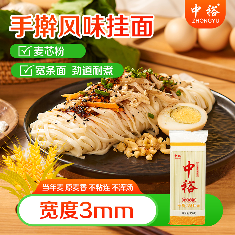 中裕手擀风味挂面750g*5老家面7.5斤 3mm方便速食早餐干面条