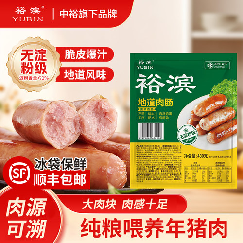 裕滨地道肉肠烤肠原味黑胡椒味