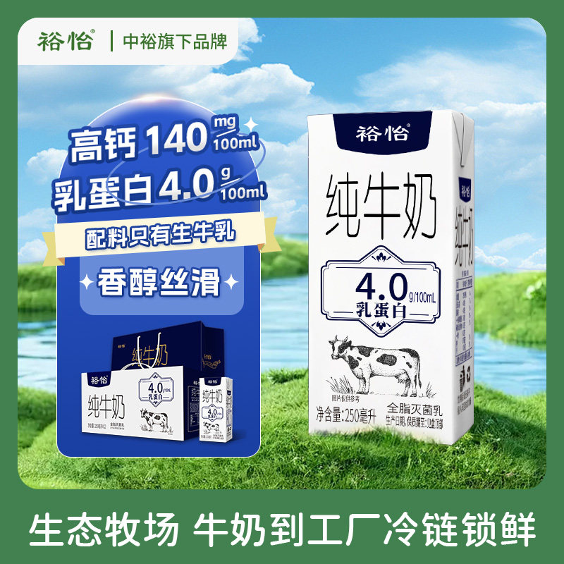 裕怡利乐砖高钙纯牛奶250mL*12盒整箱营养早餐乳蛋白4.0g/100mL