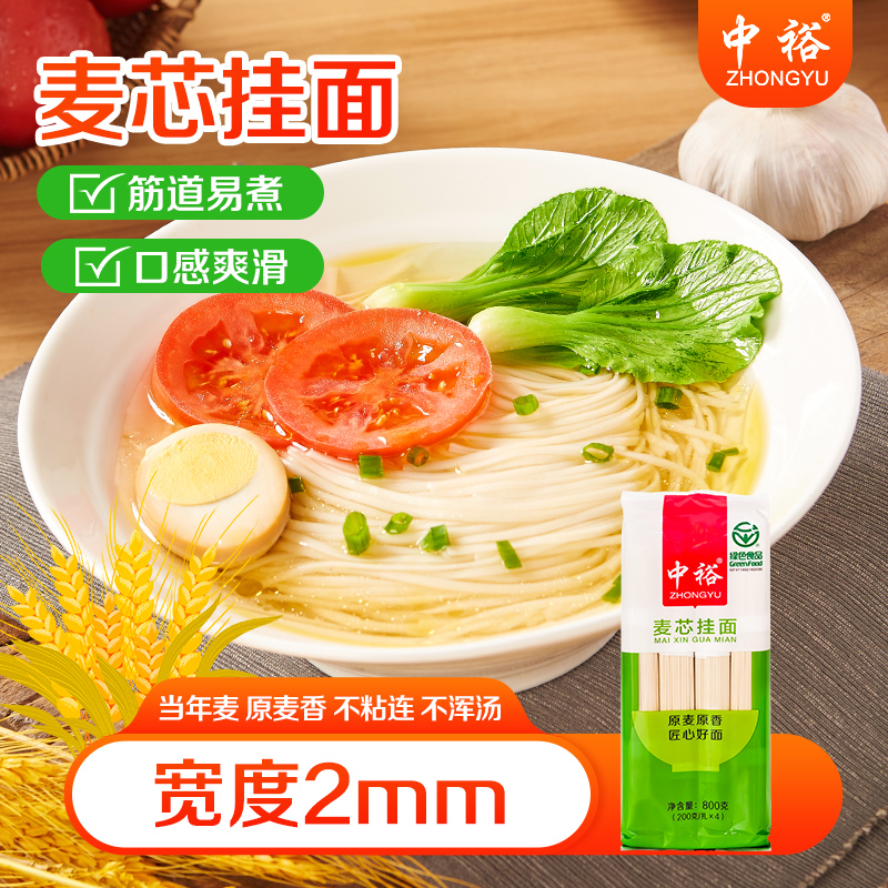 中裕麦芯挂面800g*3汤面拌面素面