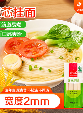 中裕麦芯挂面800g*3 干面条 方便速食 汤面拌面 素面北方山东滨州