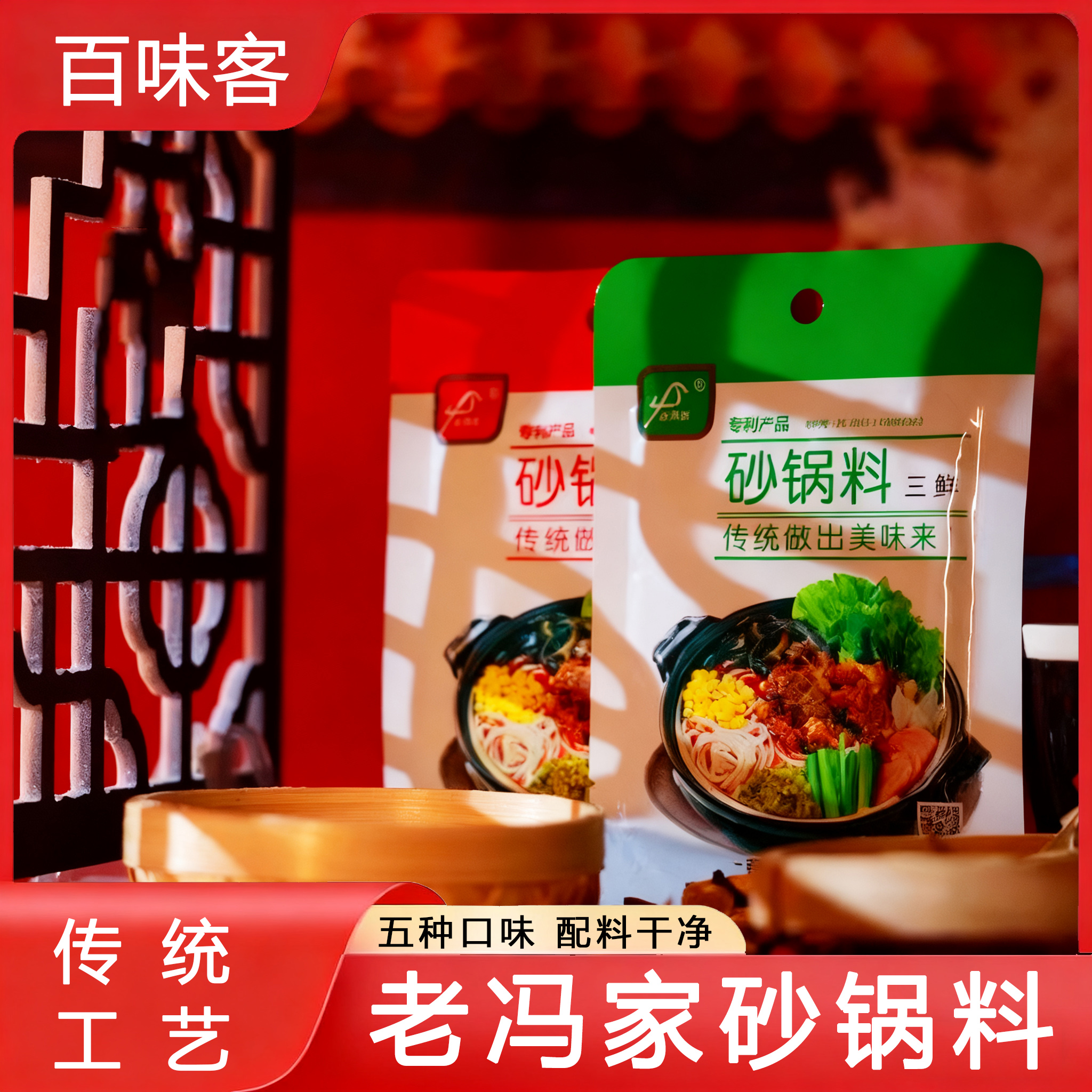 老冯家砂锅料小包装32g