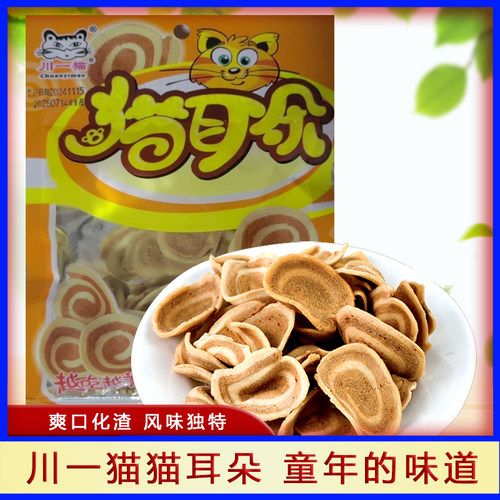 川一猫猫耳朵酥脆8090后怀旧零食
