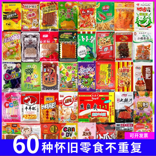 80后童年经典90后怀旧零食大礼包