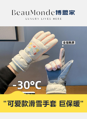 BeauMonde＆博盟家可爱滑雪手套女冬季加绒加厚保暖骑行触屏东北