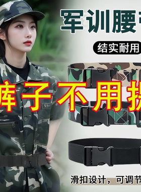 【军训裤子不掉了】大学军训专用腰带丨男女通用款丨学姐推荐！