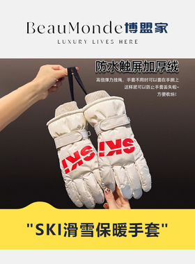 新款SKI滑雪手套女冬季玩雪加绒加厚棉骑行保暖触屏防水防滑男款