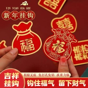 新年福字挂钩红色喜庆强力无痕免打孔墙面 新年专用粘钩