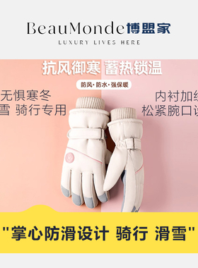 BeauMonde＆博盟家 滑雪手套女冬季加绒防风防水可触屏骑行手套