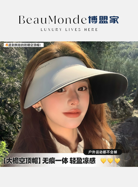 夏季大帽檐空顶帽防紫外线轻盈无痕防晒帽子女户外骑行遮脸太阳帽
