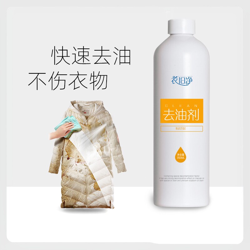 衣服去油渍神器去油点清洁剂去油王强力去油去火锅油辣椒油清洗剂