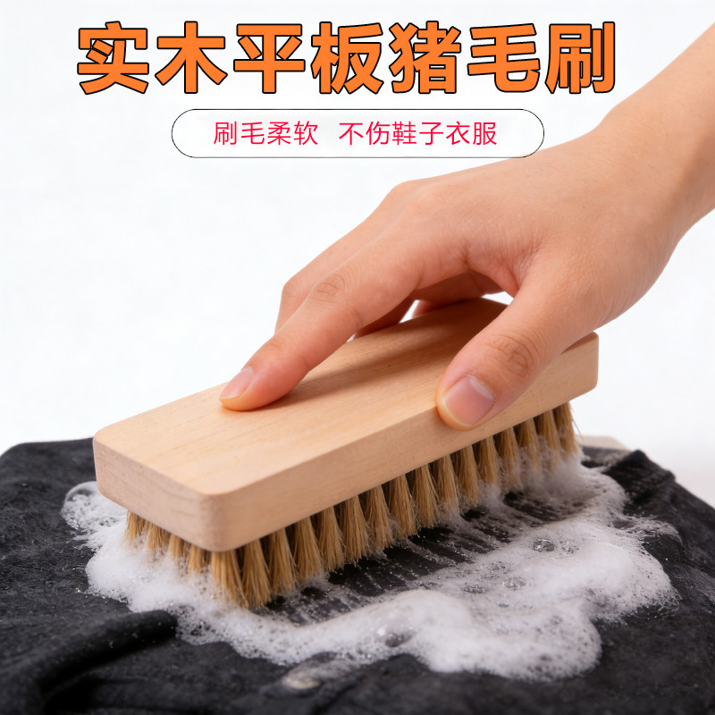 猪毛刷猪鬃软毛刷子洗衣刷软毛板刷鞋刷实木清洁毛呢刷子羽绒服刷