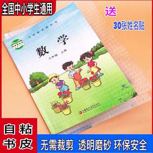 百灵鸟16K自粘书皮16K自粘本皮A4透明磨砂加厚防水32K本皮包书膜
