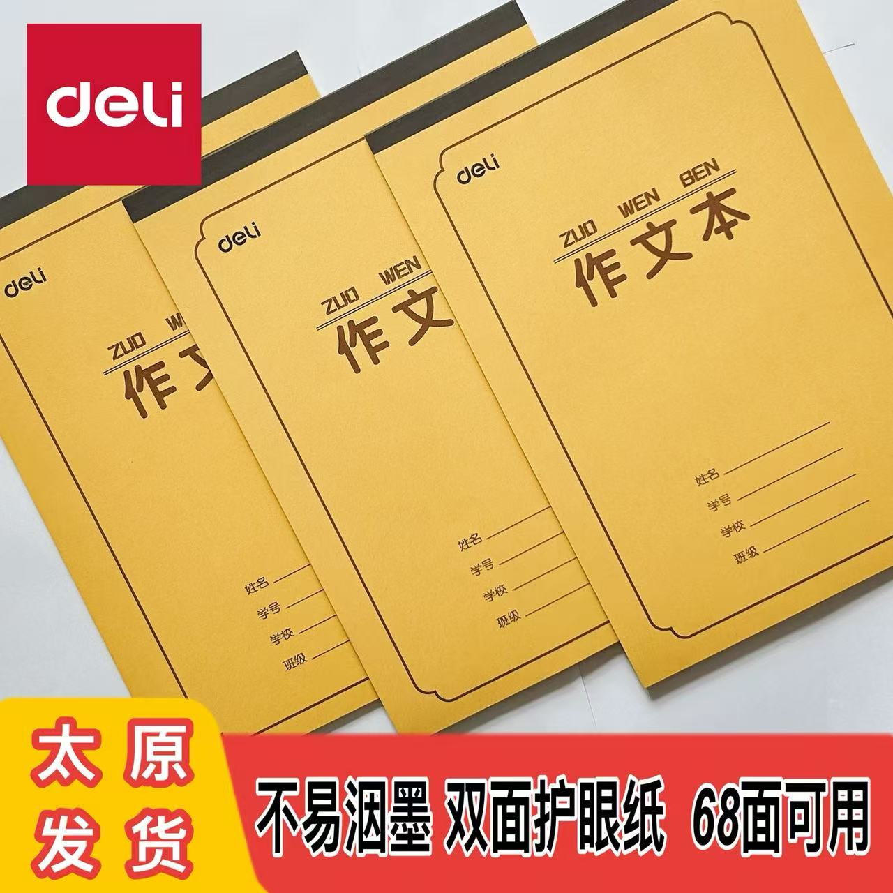 得力特惠双面护眼纸上下翻作文本