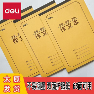 得力特惠双面护眼纸上下翻作文本