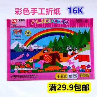 得力高 儿童学生幼儿园16K手工制作DIY彩纸手工纸折纸剪纸材料混