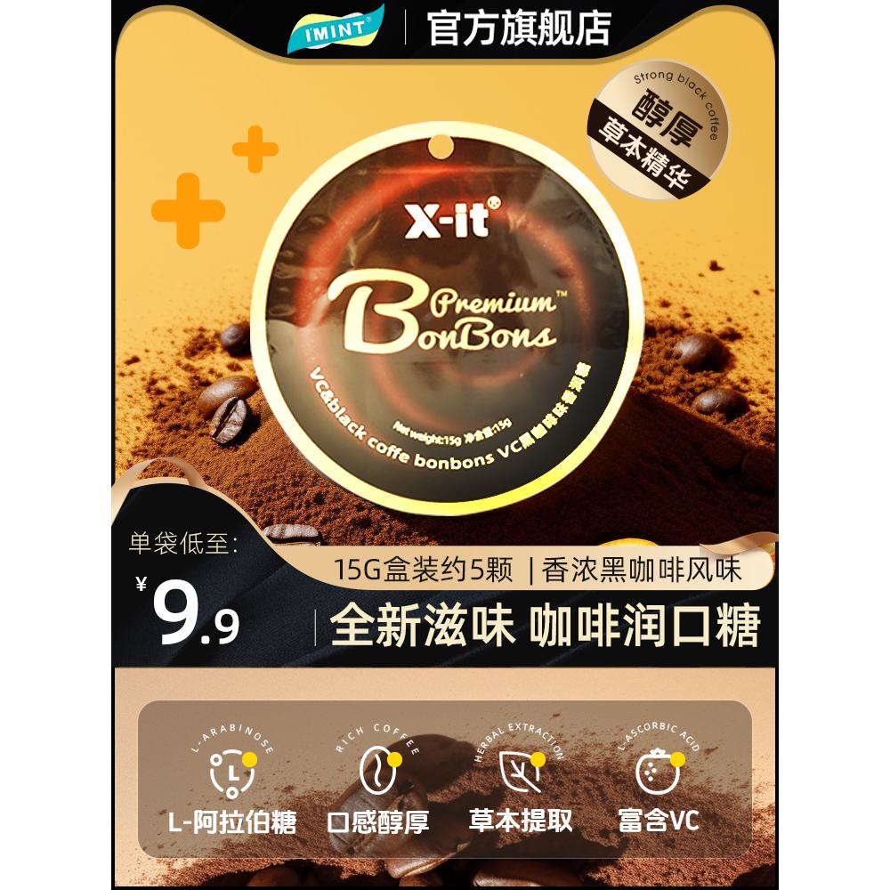 X-it袋装冰咖啡糖原味