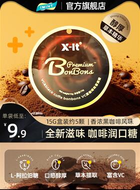 X-it袋装冰咖啡糖零食休闲imint办公通勤coffee咖啡原味糖果零食
