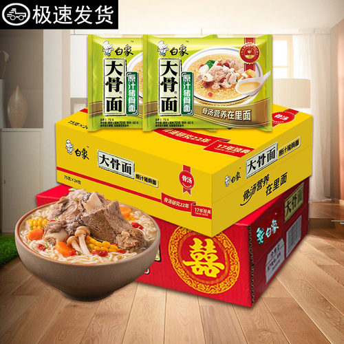 大骨面白象方便面24袋整箱装汤面