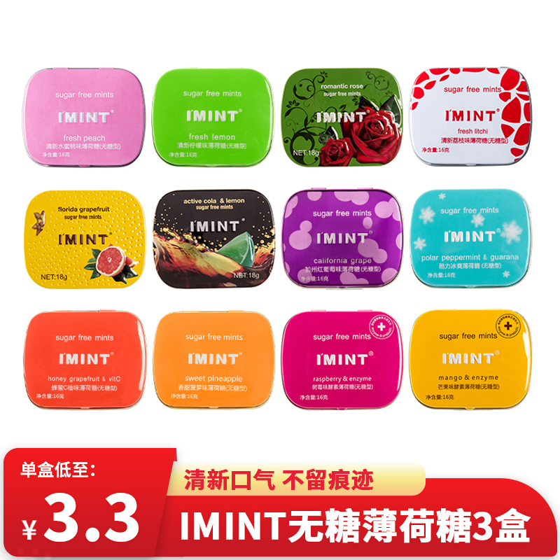 IMINT3盒清新无糖薄荷糖口香便携