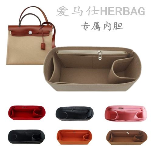 适用于爱马士herbag31收纳内胆包