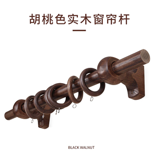 罗马杆实木单双杆全套支架配件顶装北欧日系胡桃色罗马杆窗帘杆子