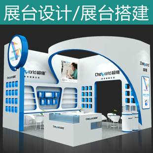 珠海制作工厂特装标摊展厅展台展览馆布展设计搭建报馆一条龙爆款