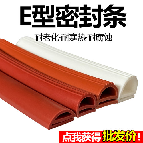 E型硅胶条 耐高温密封条 烤箱蒸箱阀门密封空心E型防撞硅胶橡胶条
