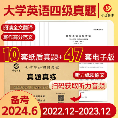 2024大学英语四级真题试卷CET4