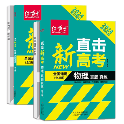 2025全国通用高考物理真题真练