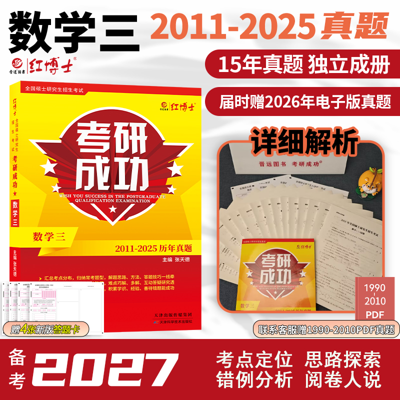 晋远官方备考2027考研成功数学三