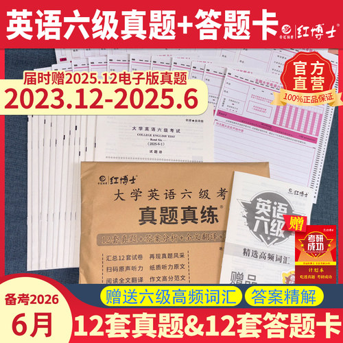 大学英语六级真题试卷+答题卡