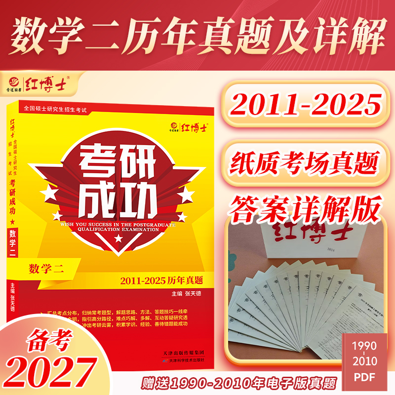 晋远官方直营2027考研数二