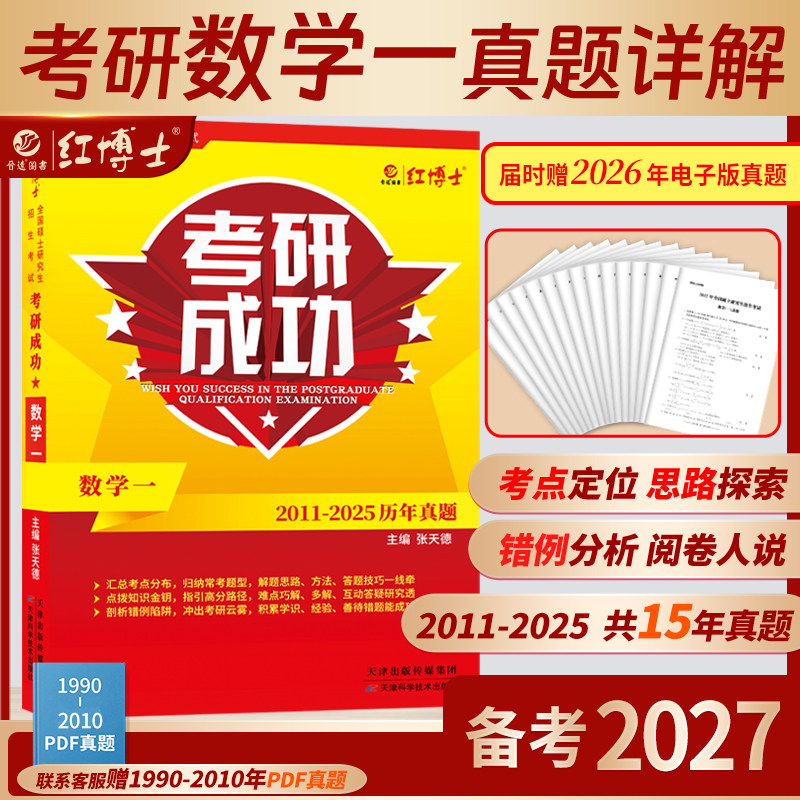 晋远官方直营备考2027数学一真题