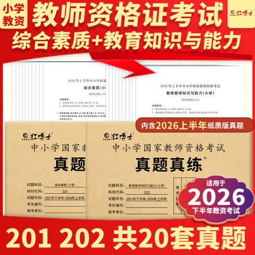 中小学教师资格证真题试卷