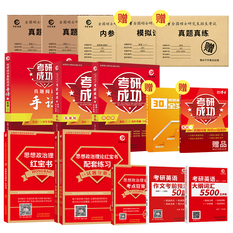 备考2027考研成功政治资料考研英语一真题词汇阅读作文考研政治考研101思想政治理论考研英语一政治全套【晋远红博士官方】