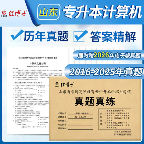 备考2026山东专升本计算机真题卷