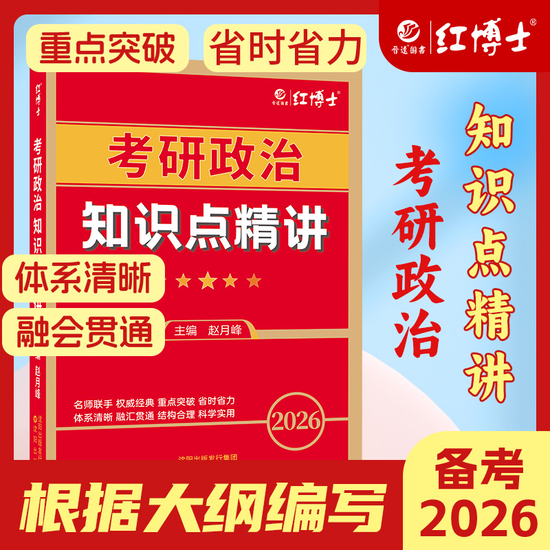 2027考研政治知识点精讲