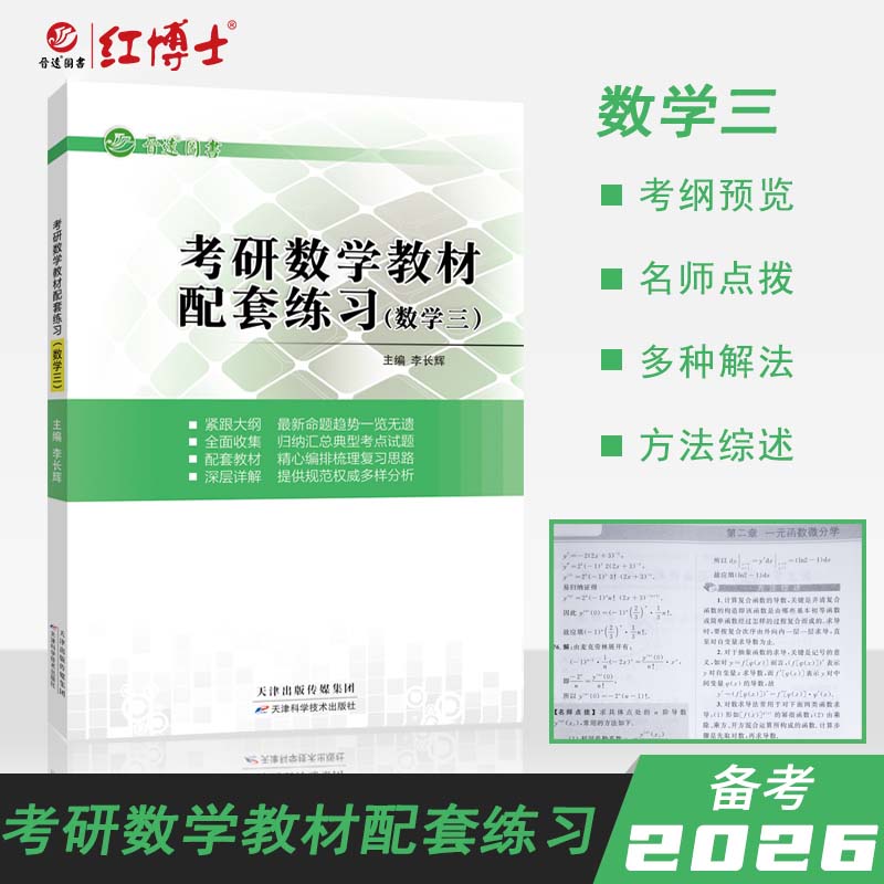 晋远考研数学三教材配套练习
