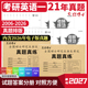 备考2027考研英语一历年真题真练考场排版 2006 2026共21年试卷答题卡答案解析阅读翻译作文高分作文范文刷题卷子晋远红博士官方店