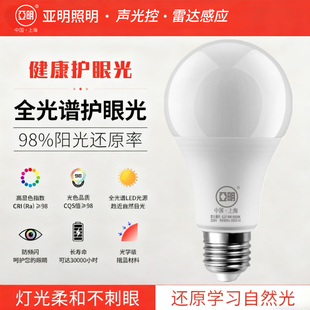 亚明灯泡led节能灯超亮雷达感应声控照明灯螺旋口E27节能灯泡正品