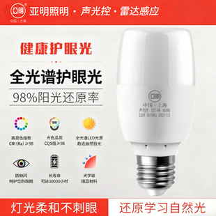 亚明灯泡led节能灯超亮雷达感应声控照明灯螺旋口E27节能灯泡正品